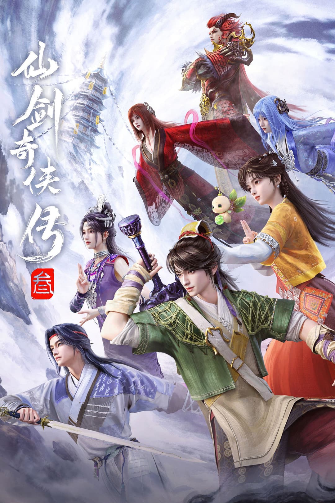 Poster Tiên Kiếm Kỳ Hiệp Truyện 3