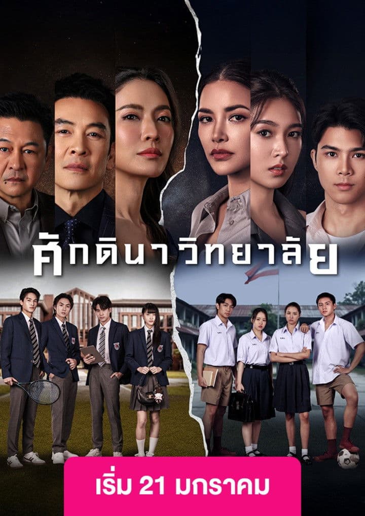 Poster Học Viện Thượng Lưu