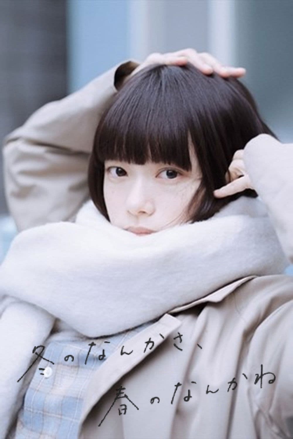 Poster Thanh Âm Mùa Đông