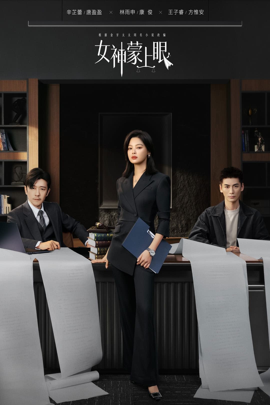 Poster Nữ Thần Bàng Thượng Nhãn